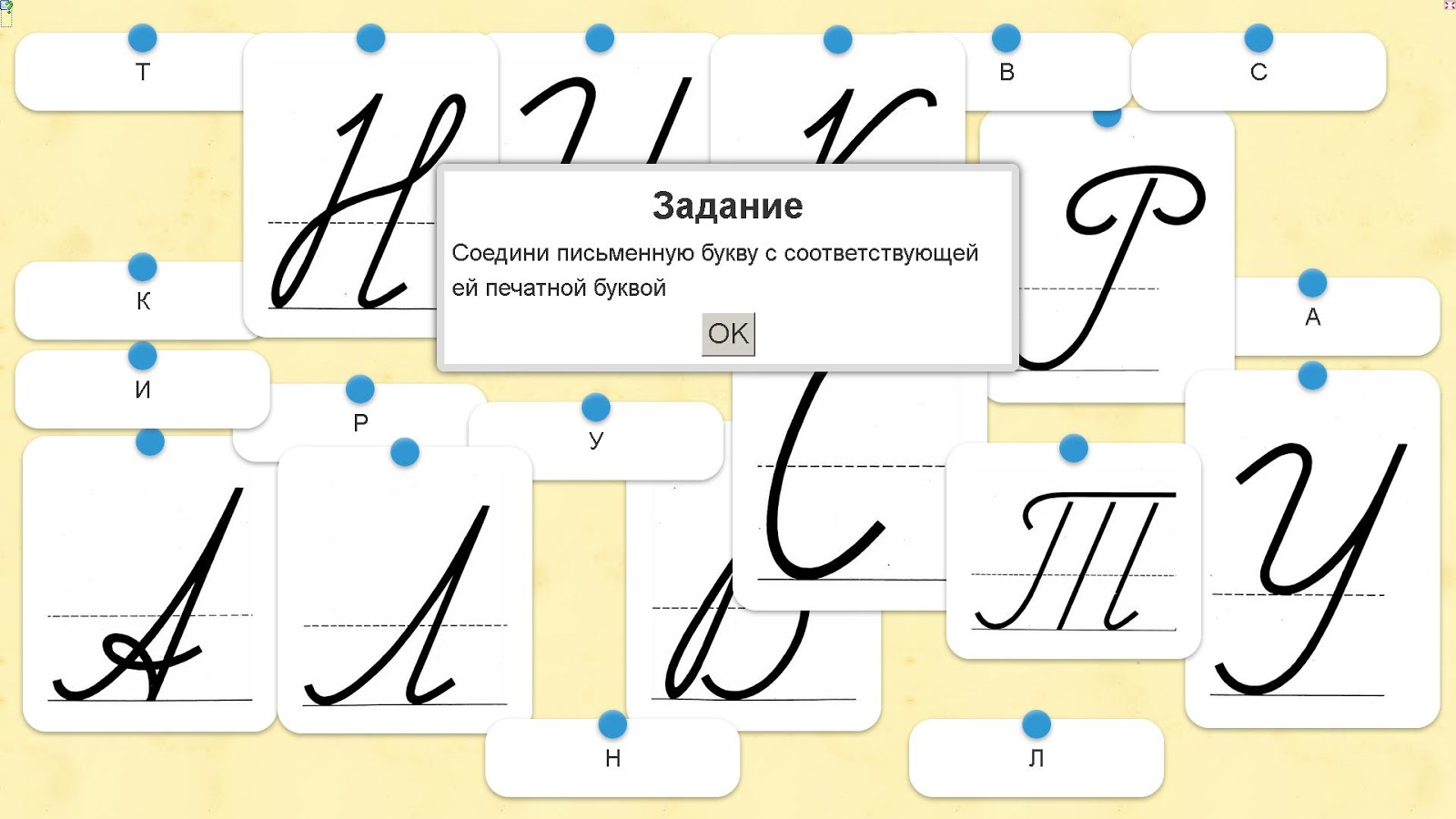 Соединить печатную и письменную букву
